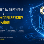 Congratulations to our colleagues and partners on the Day of the State Service of Special Communications and Information Protection of Ukraine!